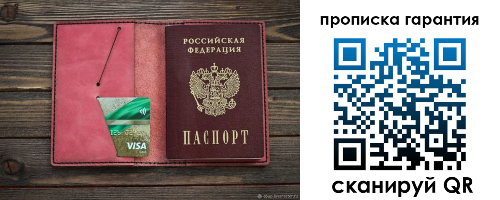 купить прописку в Тюмени